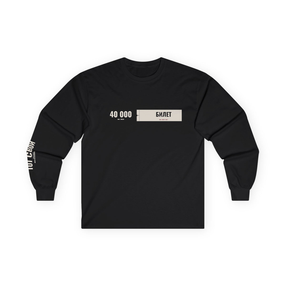 SVOI // 40 000// UNIFORM