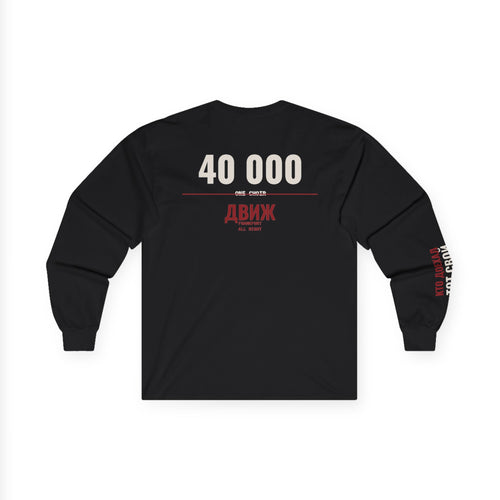 SVOI // 40 000// UNIFORM